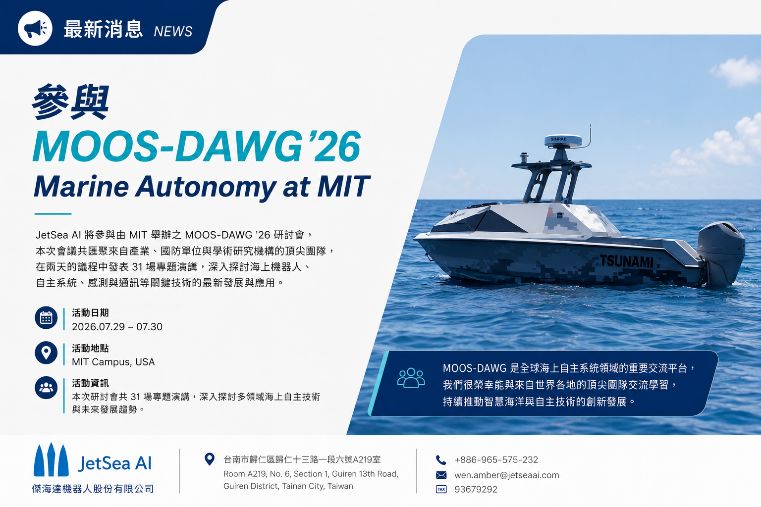 JetSea AI 受邀參與 MIT MOOS-DAWG 2026 海洋自主系統國際研討會